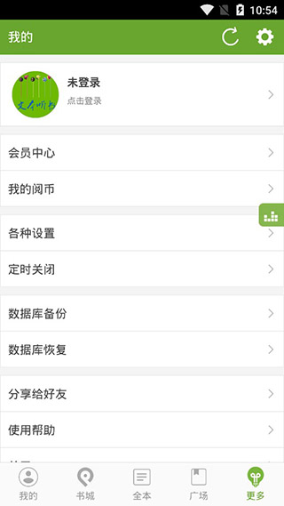 txt文本听书