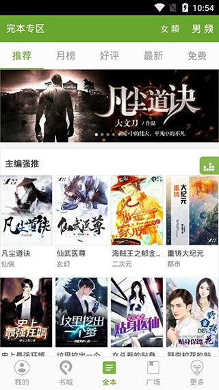 txt文本听书