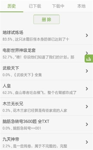 txt文本听书最新版