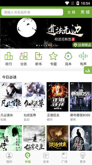 txt文本听书最新版