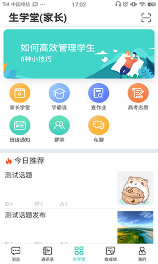 生学堂家长端