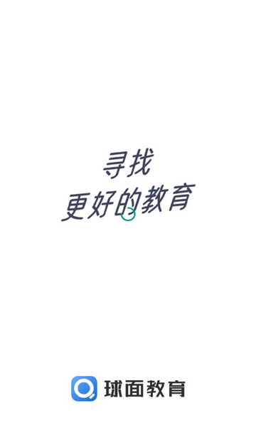 球面教育