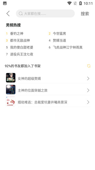 忽忽小说苹果版