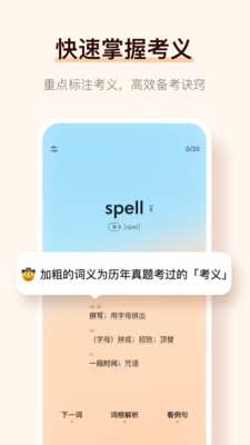 不背单词官网版
