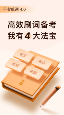 不背单词官网版