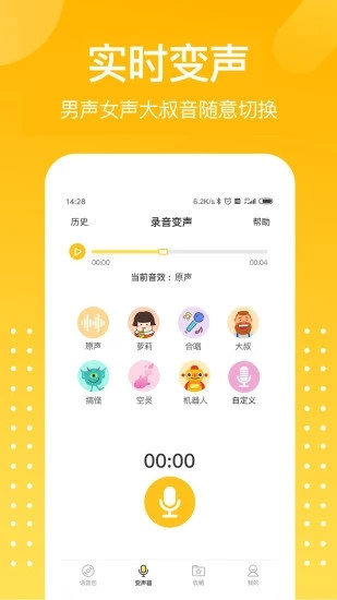 和平吃鸡变声器