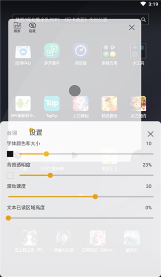 台词宝提词器