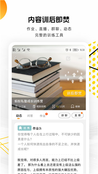 蚂蚁私塾最新版