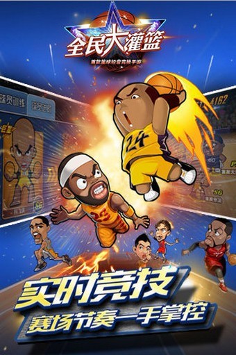 全民大灌篮官网版