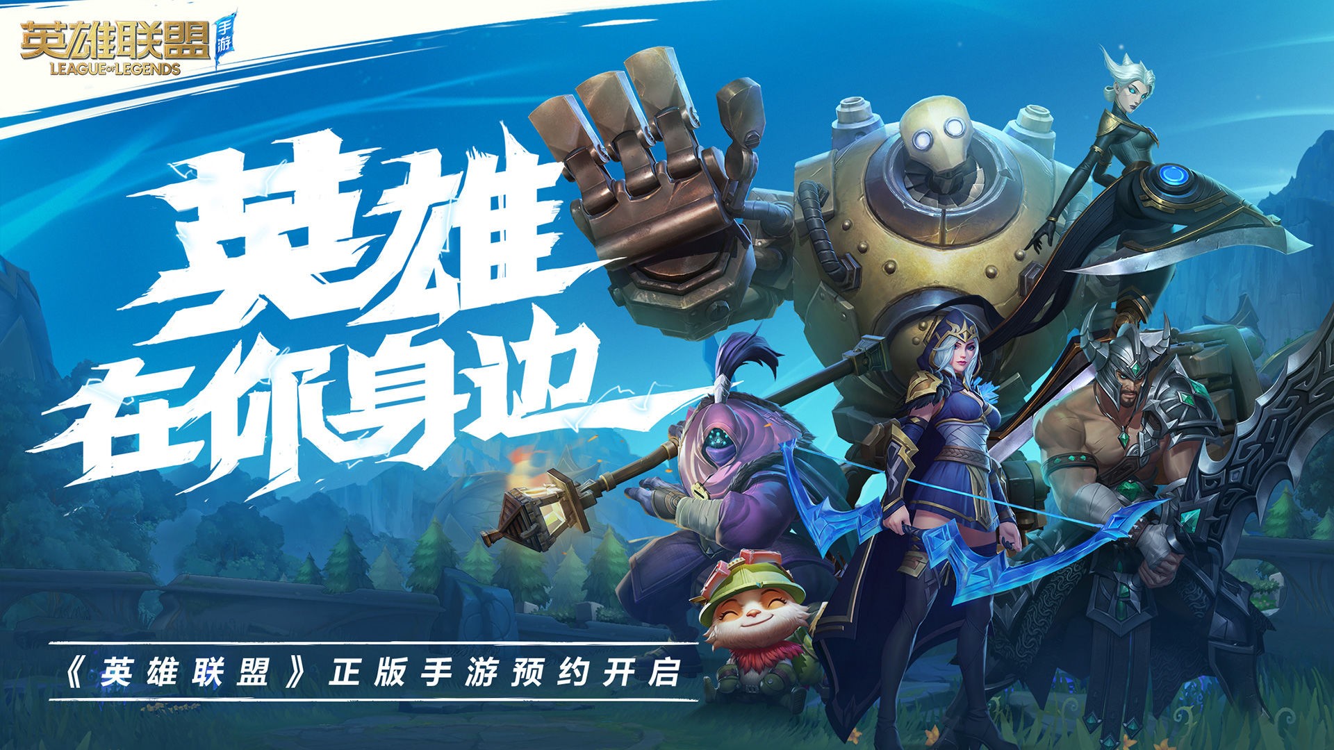lol手游先锋测试