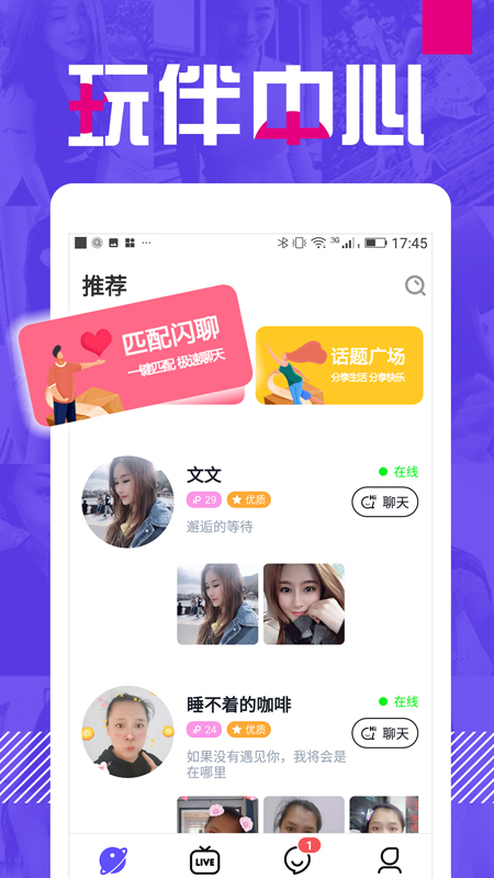 E聊
