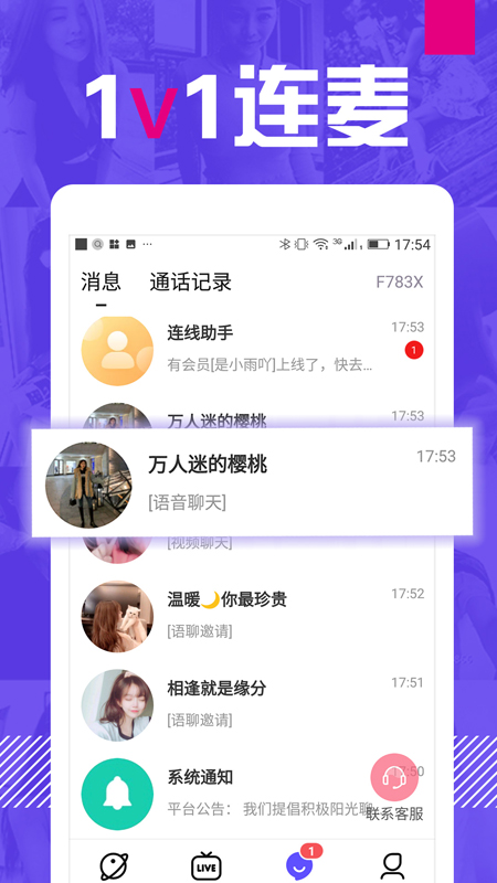 E聊