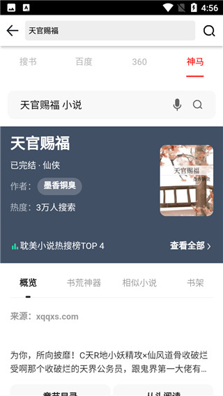 快书搜索最新版