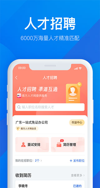 粤商通