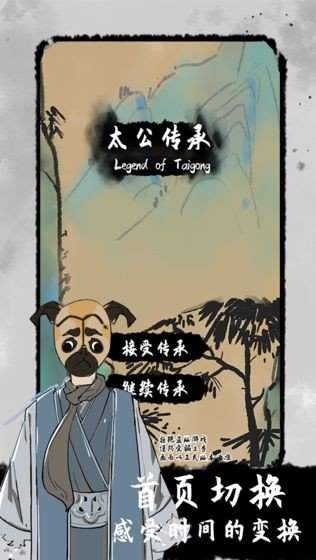 太公传承免费版