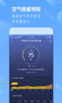 天气通最新版