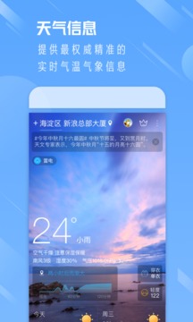 天气通最新版