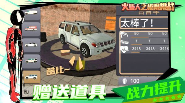火柴人极限挑战最新版