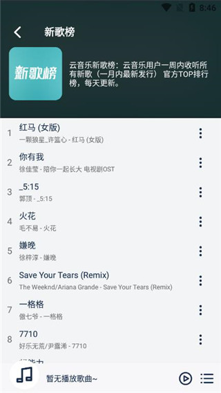 熊猫音乐最新版
