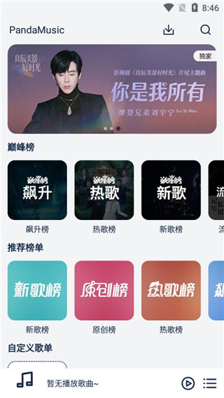 熊猫音乐最新版