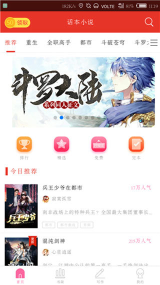 话本小说下载免费