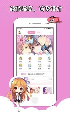 萌萌书屋纯净版