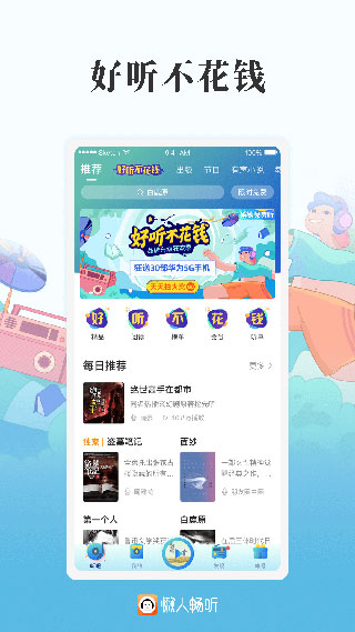 懒人畅听最新版