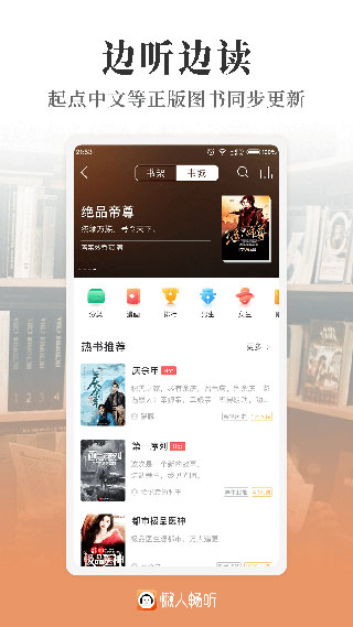懒人畅听最新版