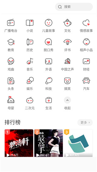 萱萱听书大全最新版