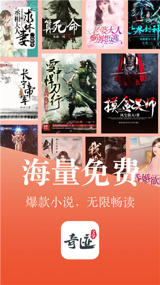 奇迹文学最新版