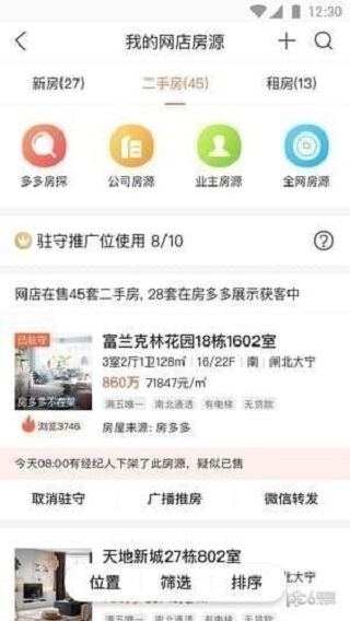 多多卖房最新版