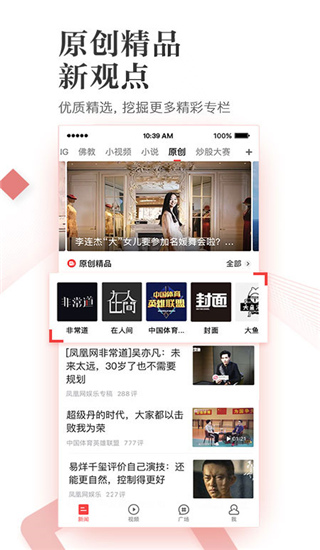 凤凰新闻官网版