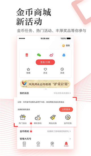 凤凰新闻官网版