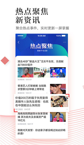 凤凰新闻官网版