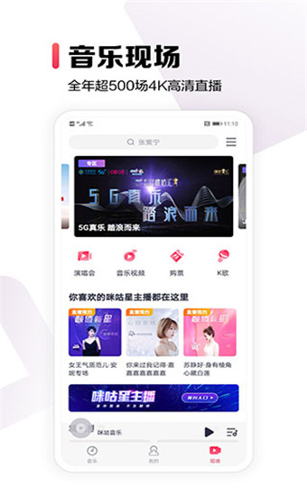咪咕音乐最新版