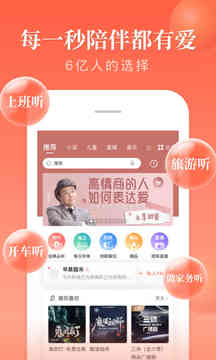 喜马拉雅听书最新版免费听