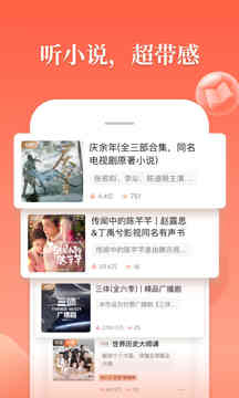 喜马拉雅听书最新版免费听