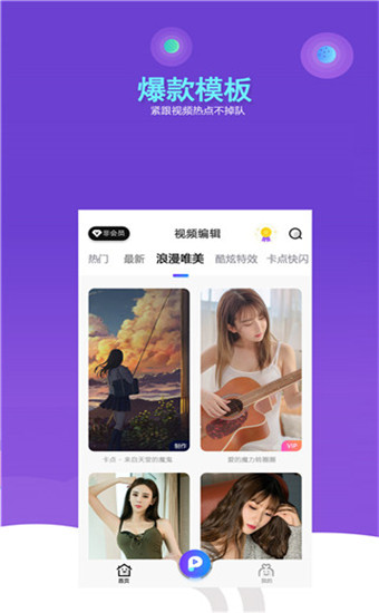 抖闪特效安卓版