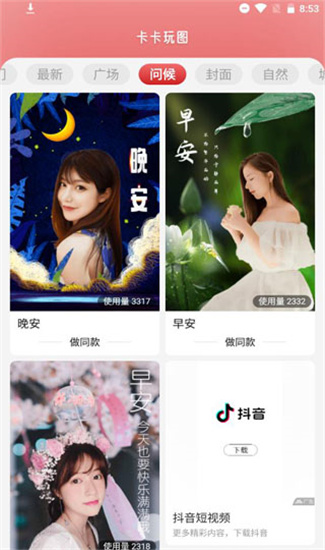 卡卡玩图最新版