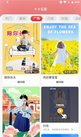 卡卡玩图最新版