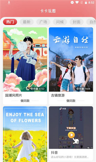 卡卡玩图最新版