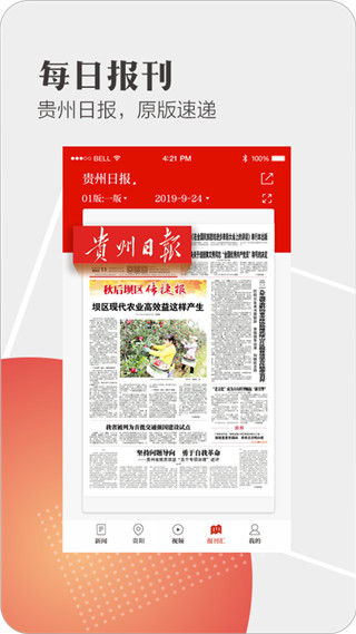 天眼新闻最新版