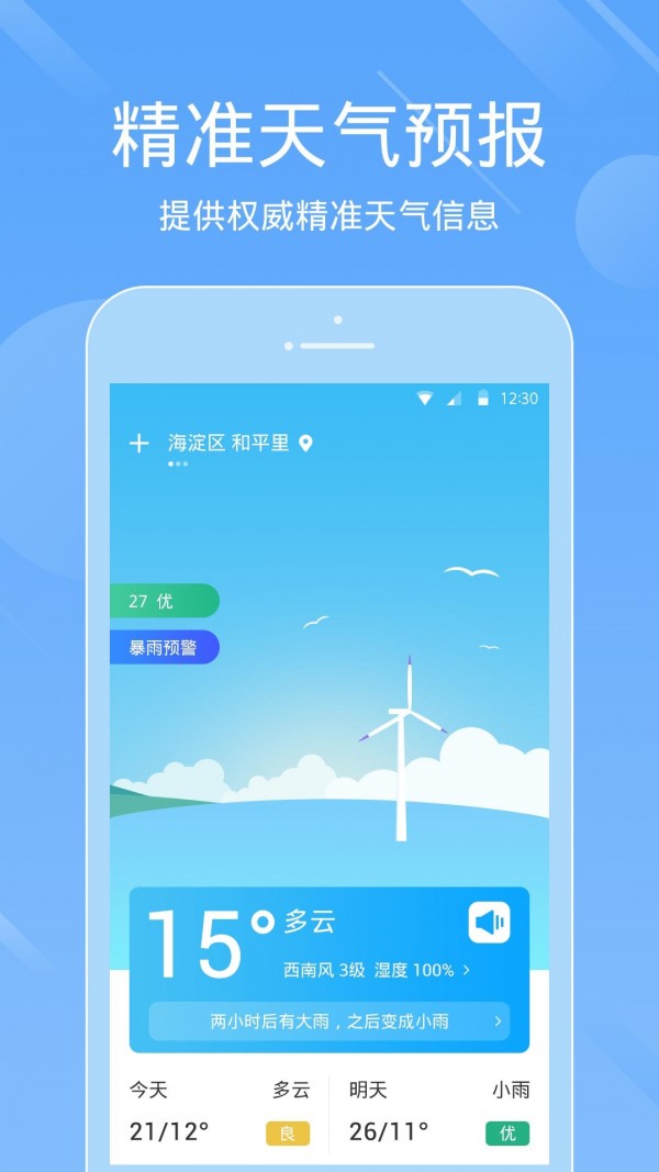 一画天气