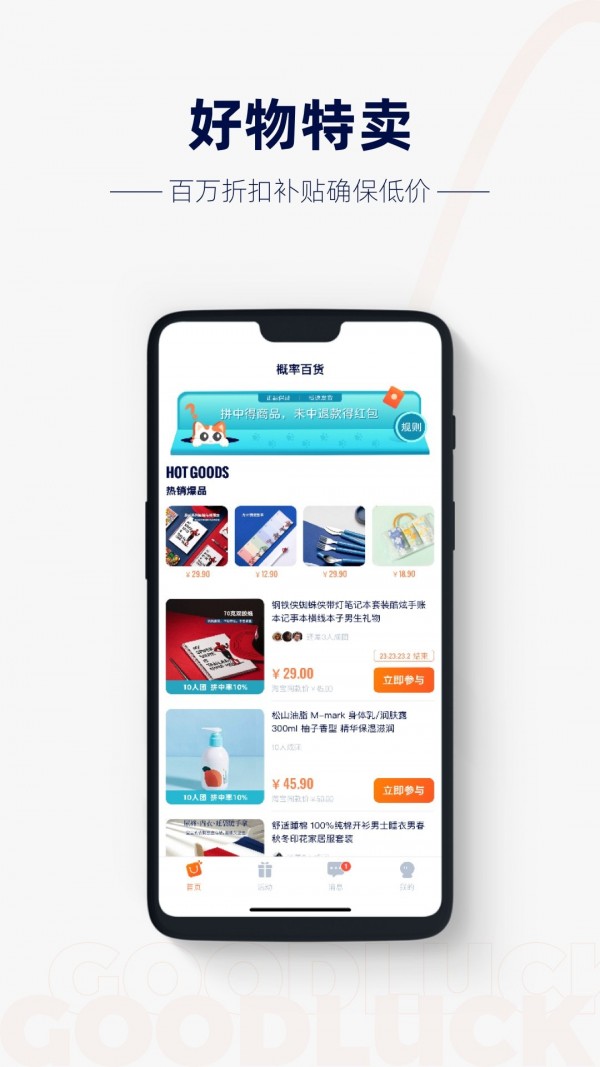 概率百货