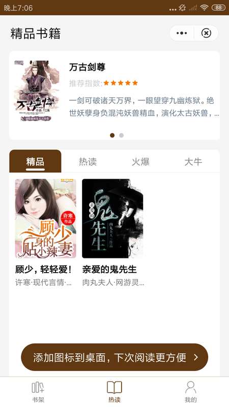 万卷小说免费阅读