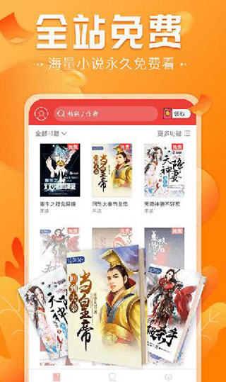 免费淘小说最新版