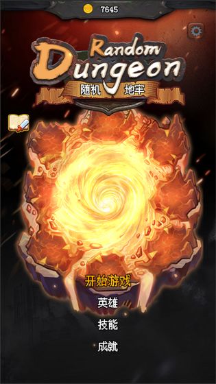 随机地牢无尽冒险 1.1