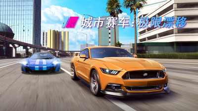 城市赛车极限漂移兑换码