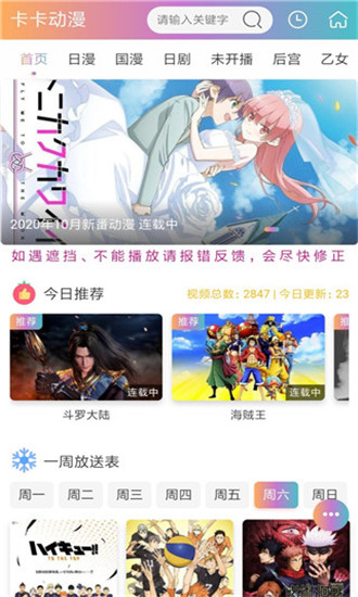 卡卡动漫app安卓版下载