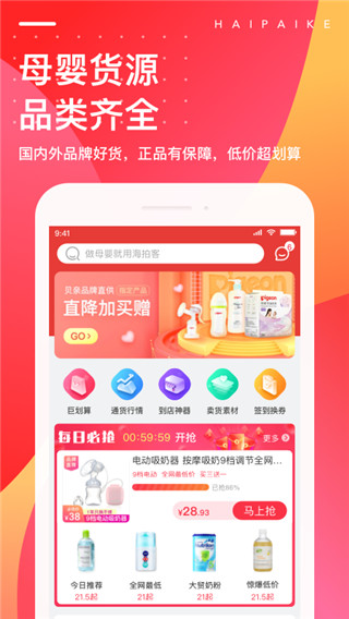 海拍客最新版